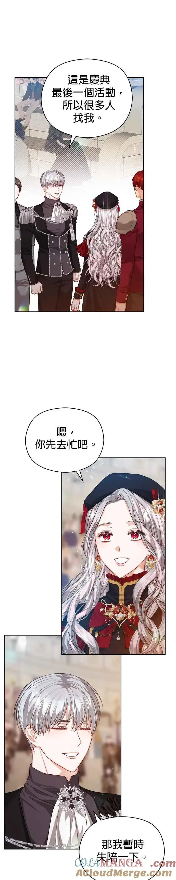 漫画《刀尖之吻》第68话第7张图