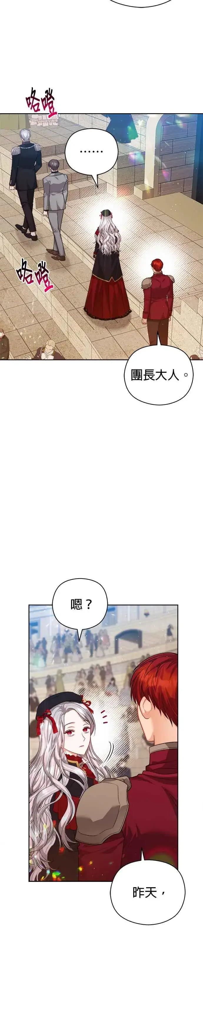 漫画《刀尖之吻》第68话第8张图