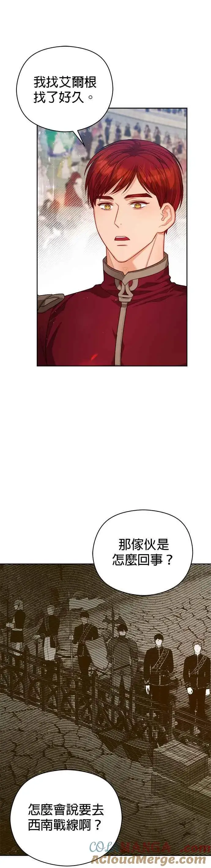 漫画《刀尖之吻》第68话第9张图