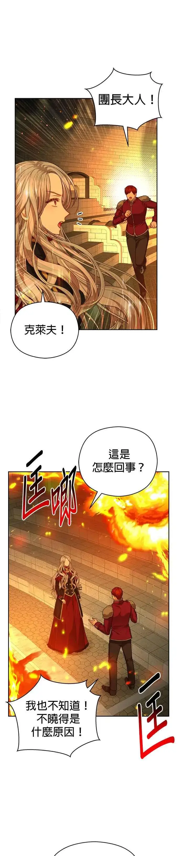 漫画《刀尖之吻》第69话第10张图