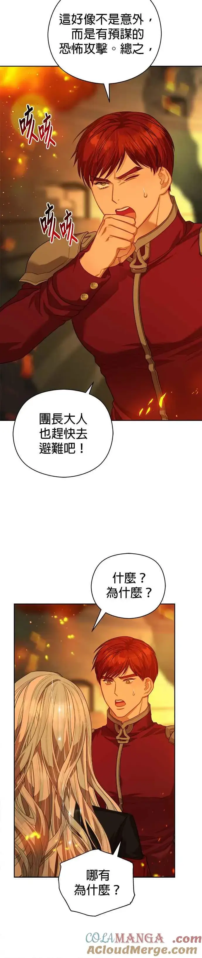 漫画《刀尖之吻》第69话第11张图