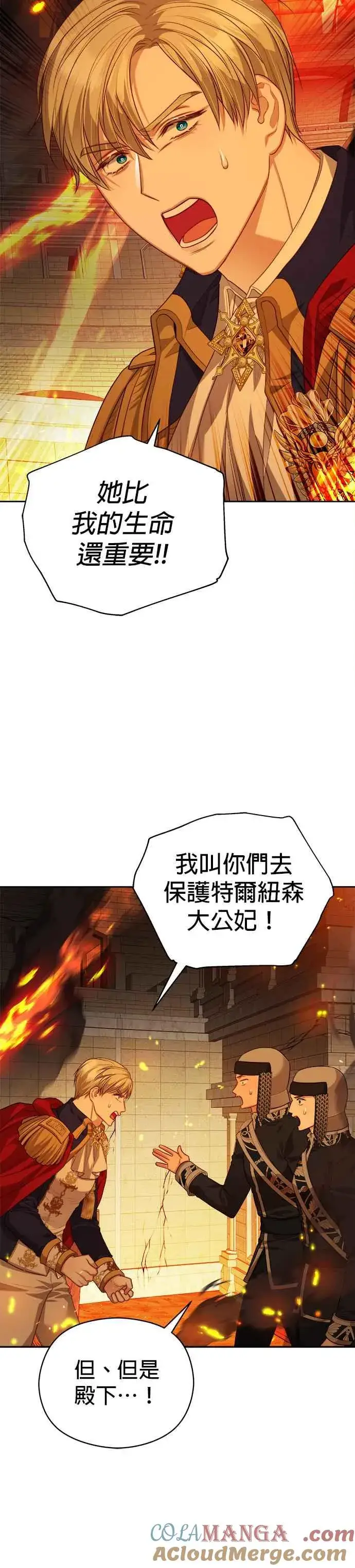 漫画《刀尖之吻》第69话第17张图