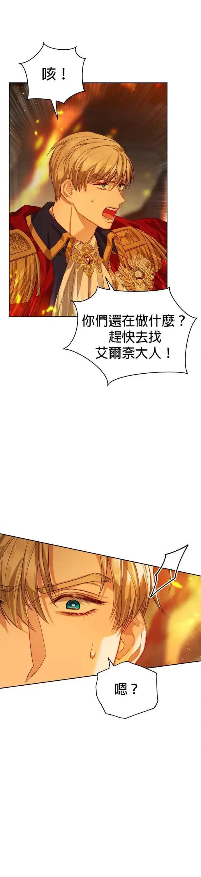 漫画《刀尖之吻》第69话第18张图