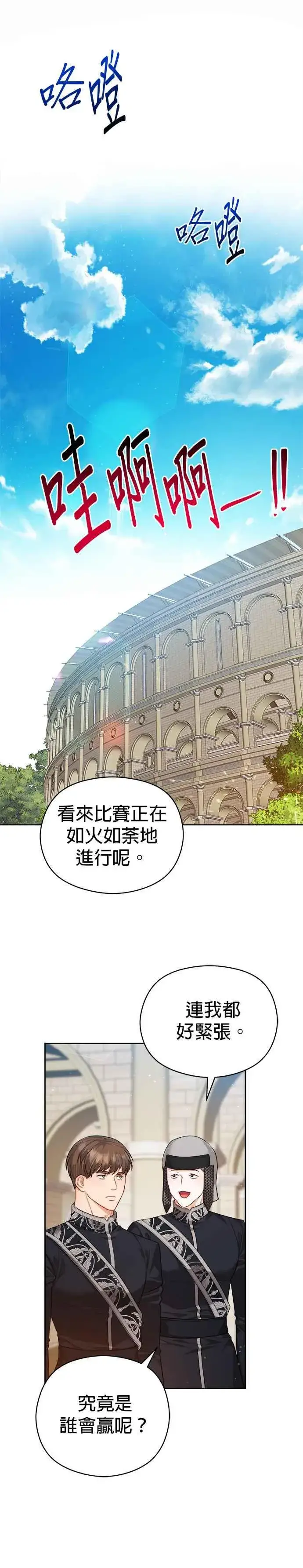 漫画《刀尖之吻》第69话第2张图