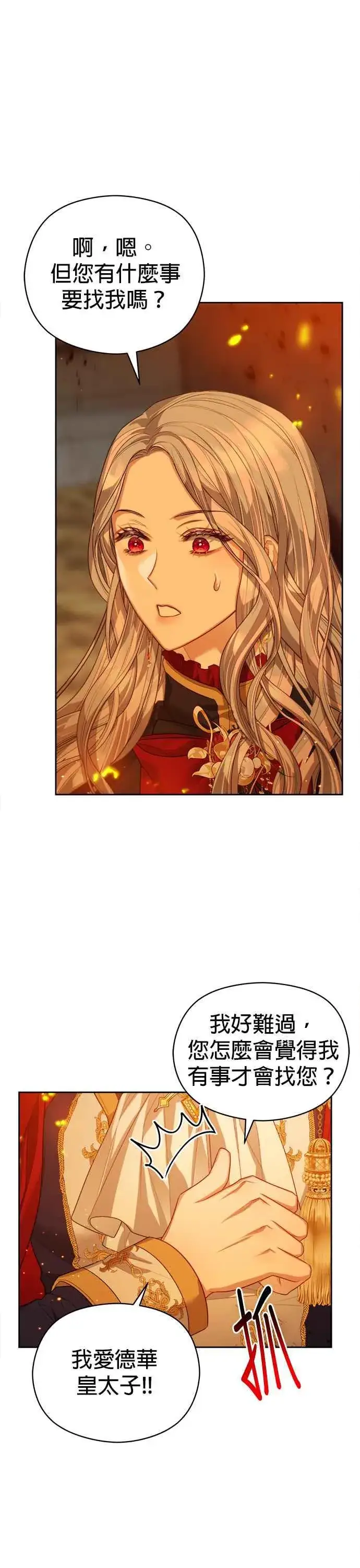 漫画《刀尖之吻》第69话第20张图
