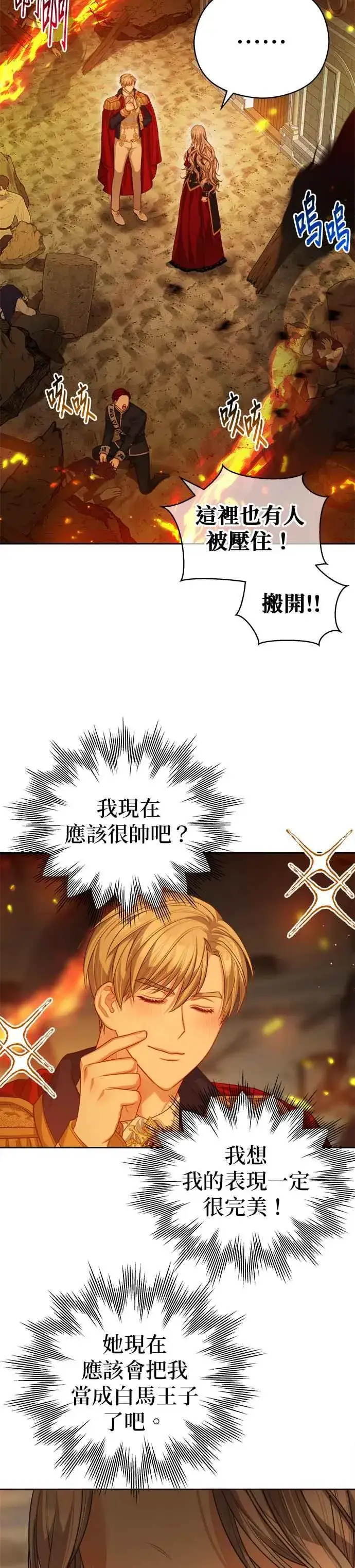 漫画《刀尖之吻》第69话第22张图