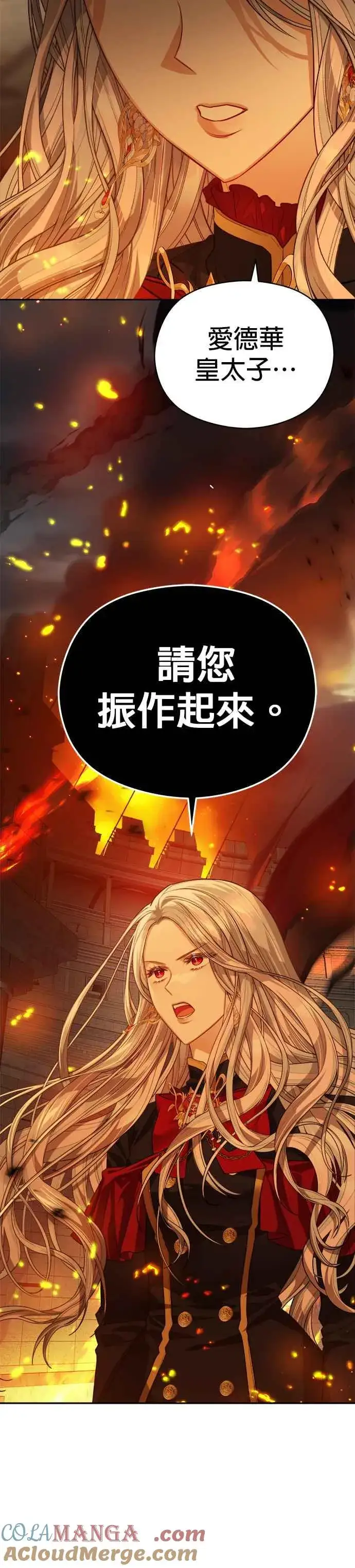 漫画《刀尖之吻》第69话第23张图