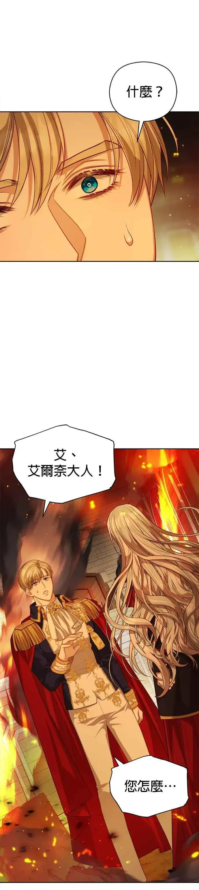 漫画《刀尖之吻》第69话第24张图