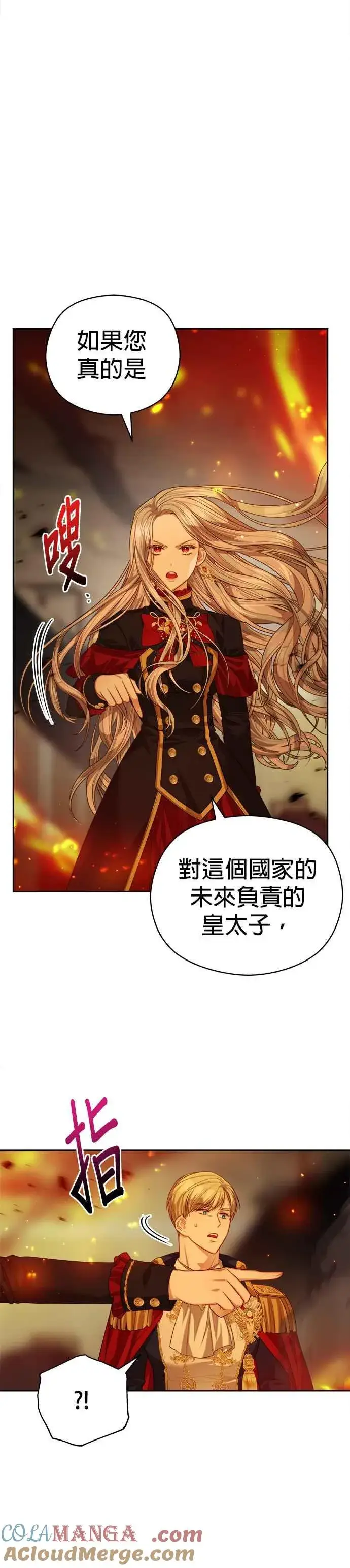 漫画《刀尖之吻》第69话第25张图