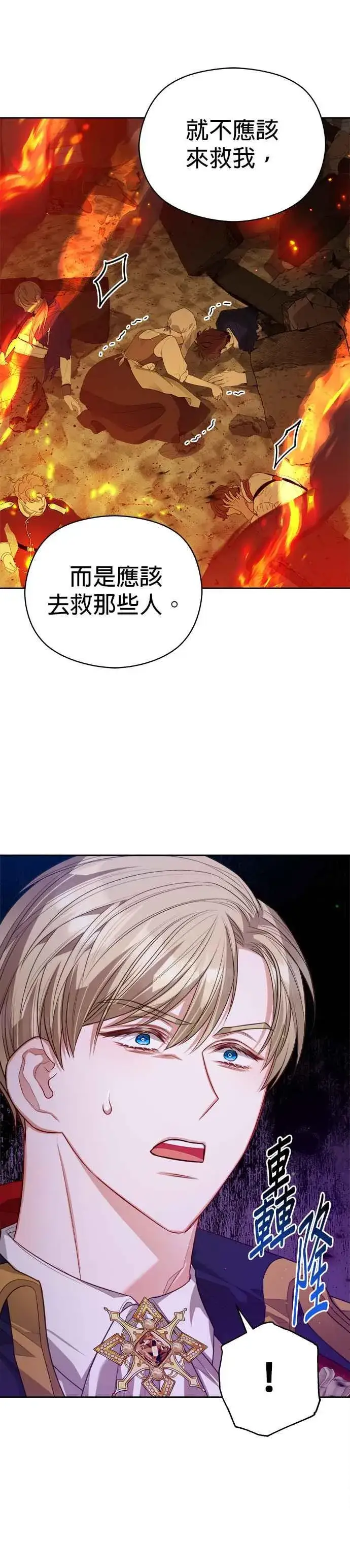 漫画《刀尖之吻》第69话第26张图