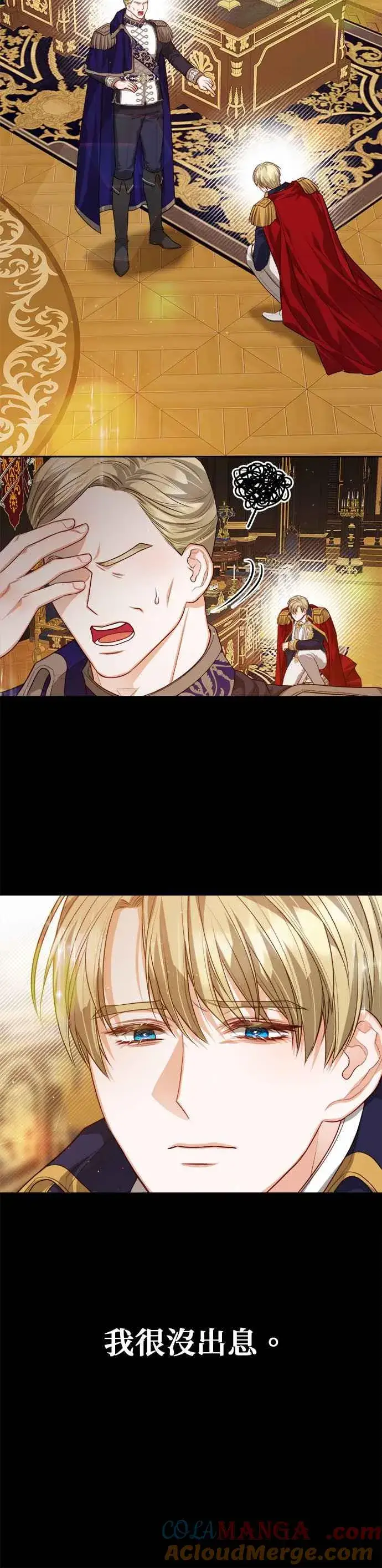 漫画《刀尖之吻》第69话第29张图