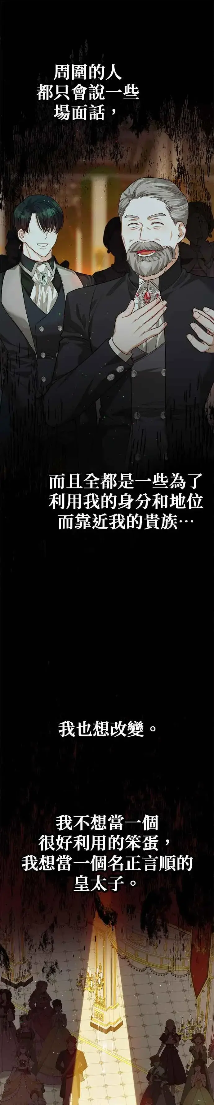 漫画《刀尖之吻》第69话第30张图