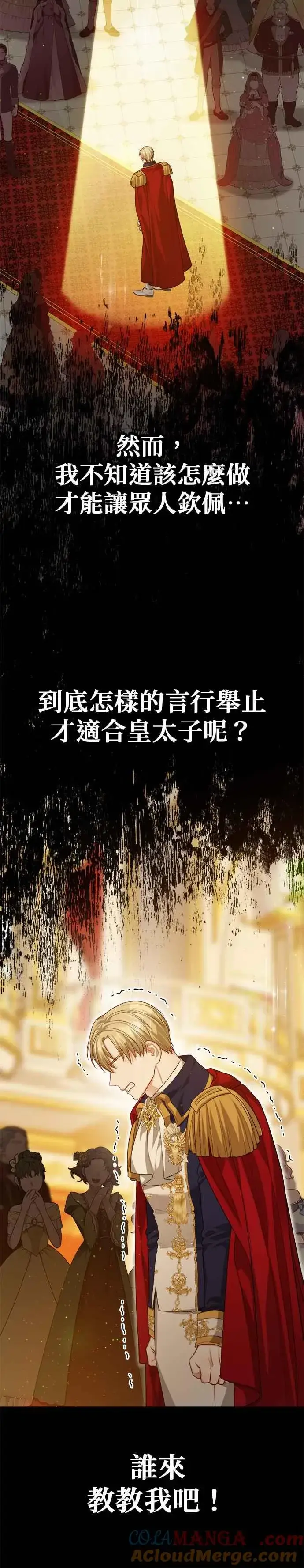 漫画《刀尖之吻》第69话第31张图
