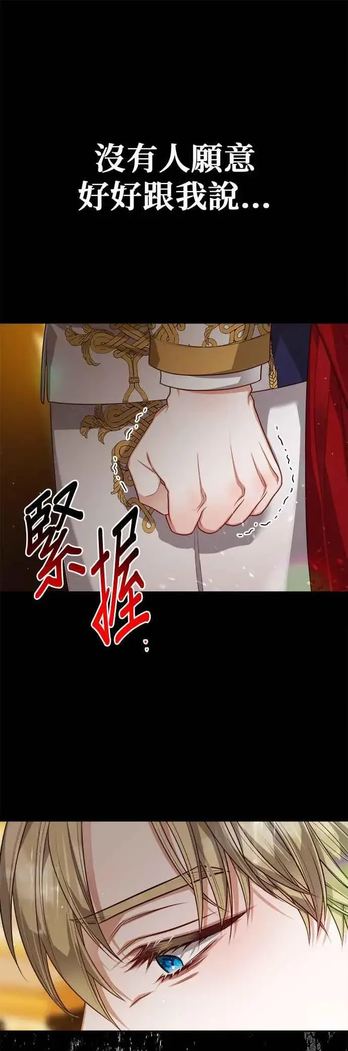 漫画《刀尖之吻》第69话第32张图