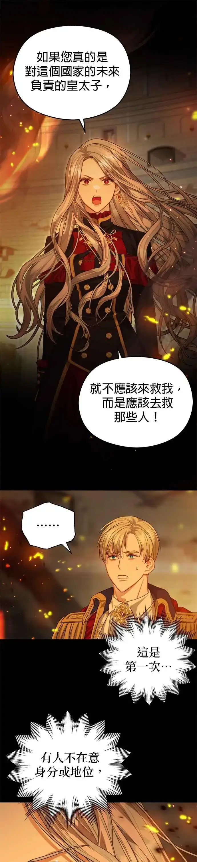 漫画《刀尖之吻》第69话第34张图
