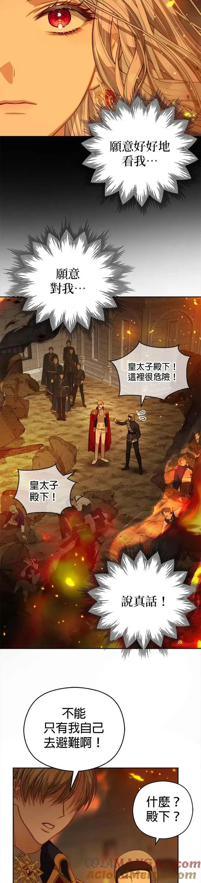 漫画《刀尖之吻》第69话第35张图