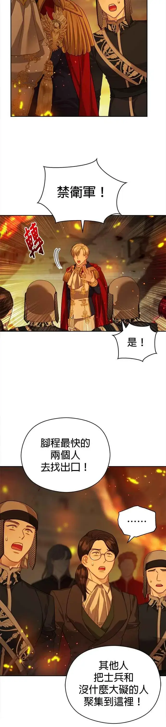 漫画《刀尖之吻》第69话第36张图