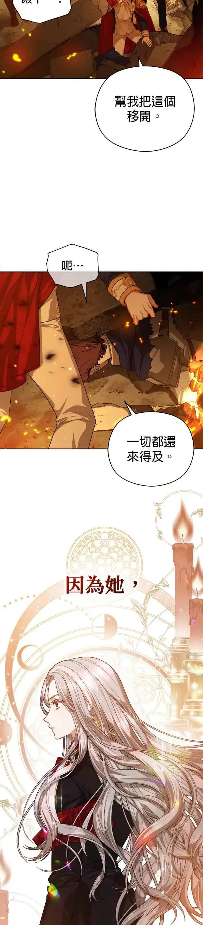 漫画《刀尖之吻》第69话第38张图