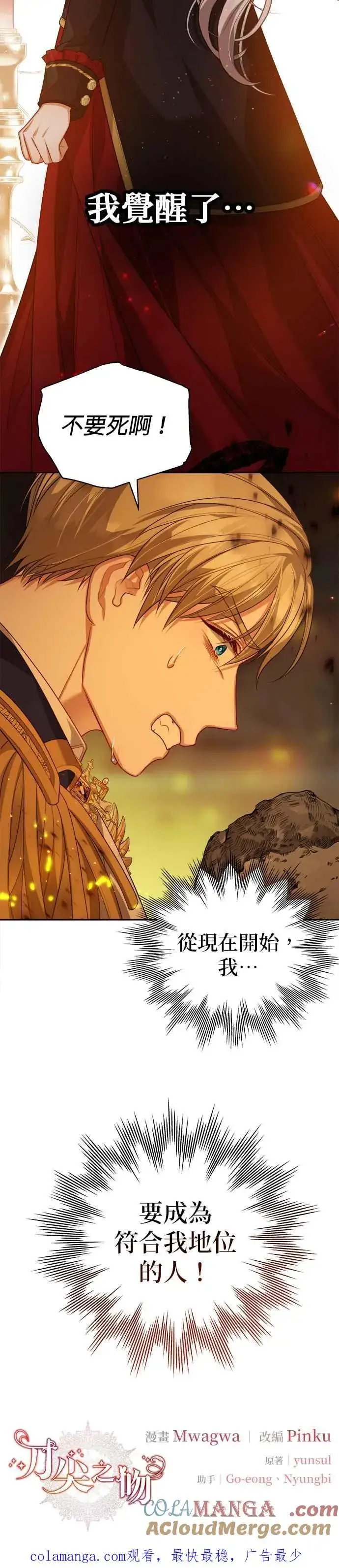 漫画《刀尖之吻》第69话第39张图