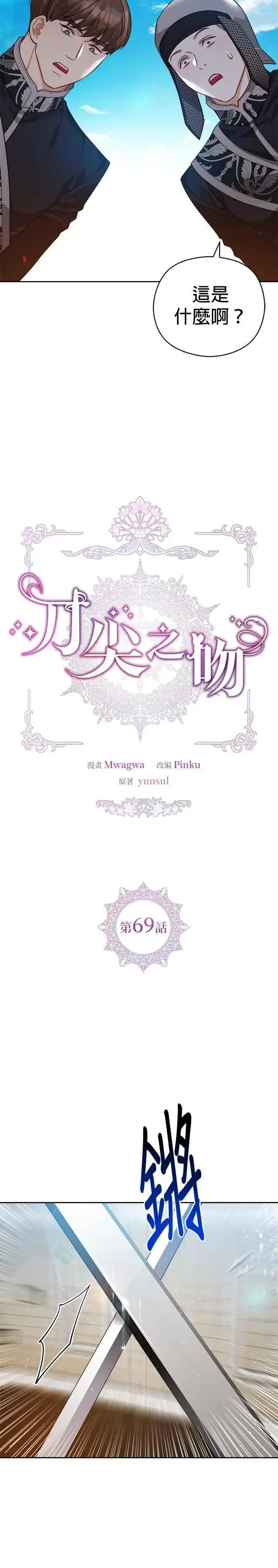 漫画《刀尖之吻》第69话第4张图