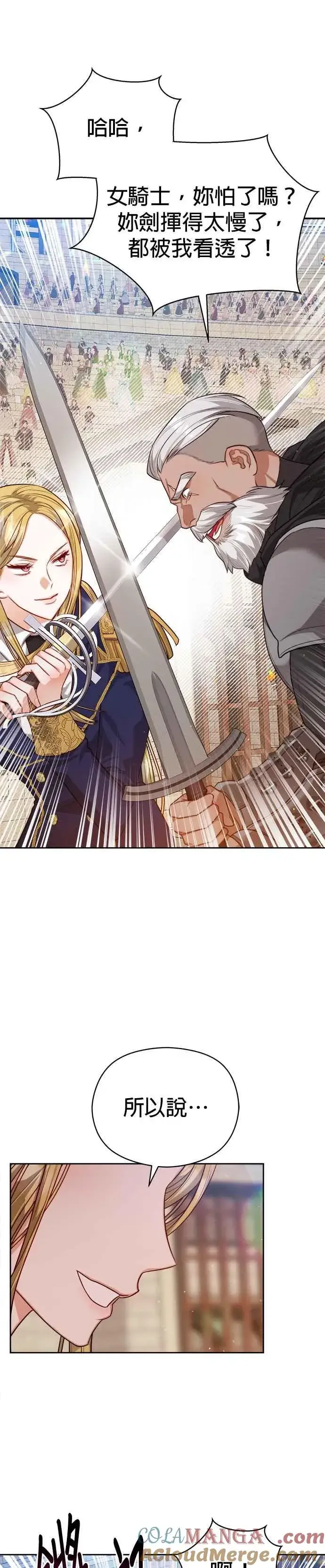 漫画《刀尖之吻》第69话第5张图