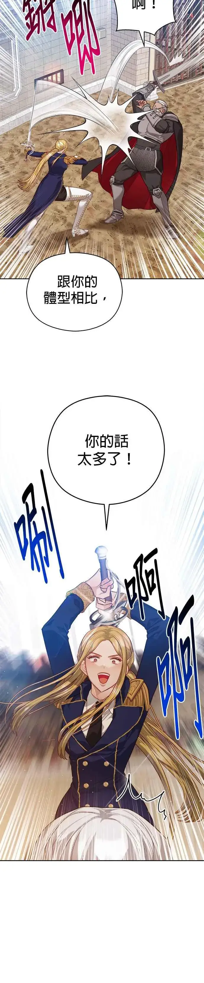 漫画《刀尖之吻》第69话第6张图