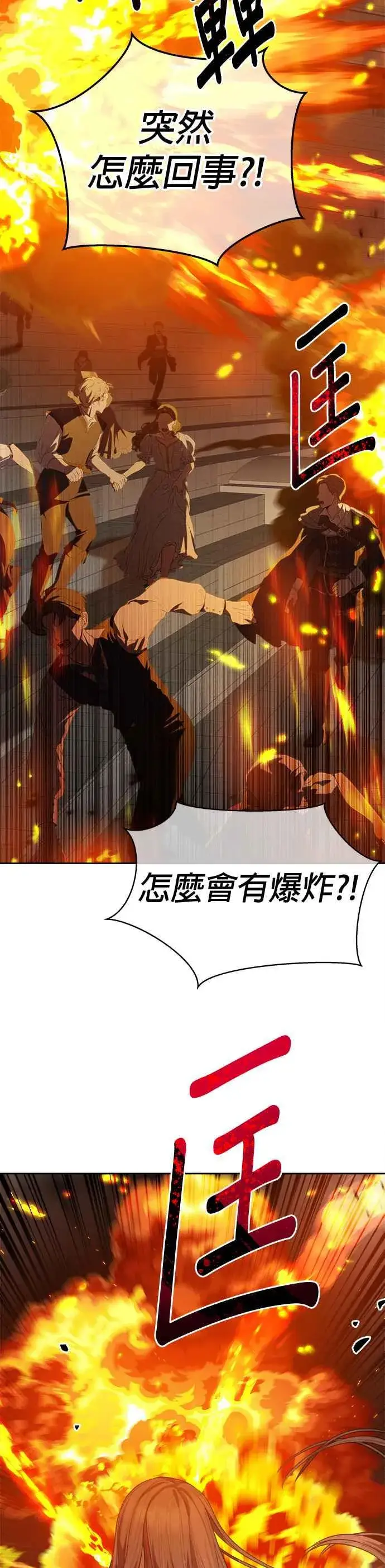 漫画《刀尖之吻》第69话第8张图