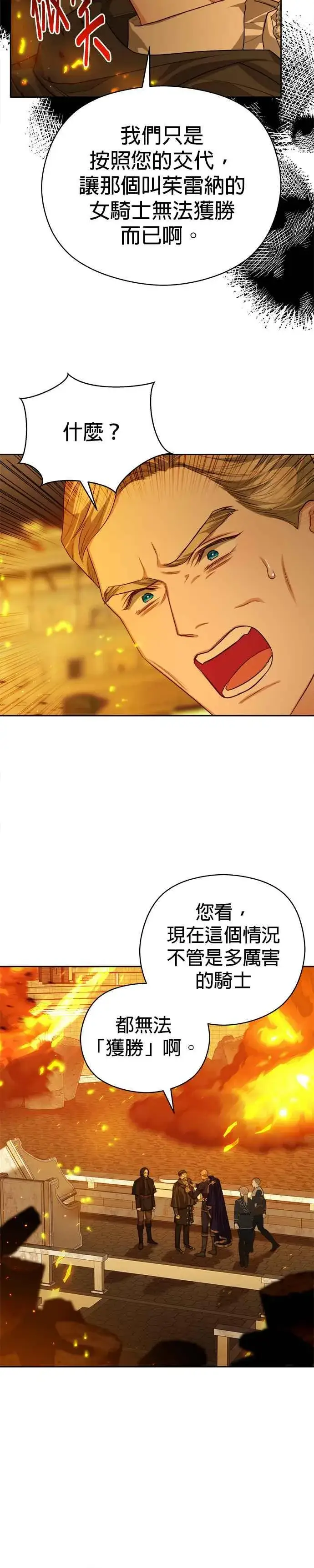 漫画《刀尖之吻》第70话第10张图
