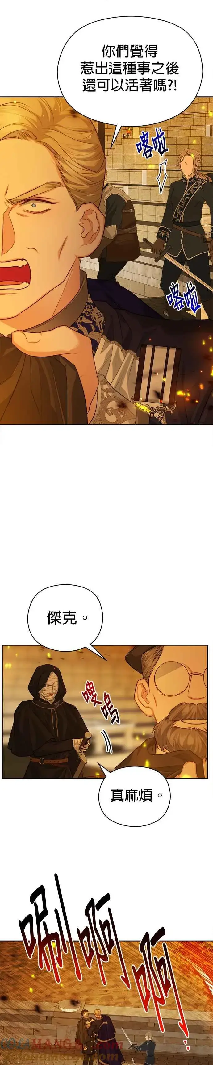 漫画《刀尖之吻》第70话第11张图