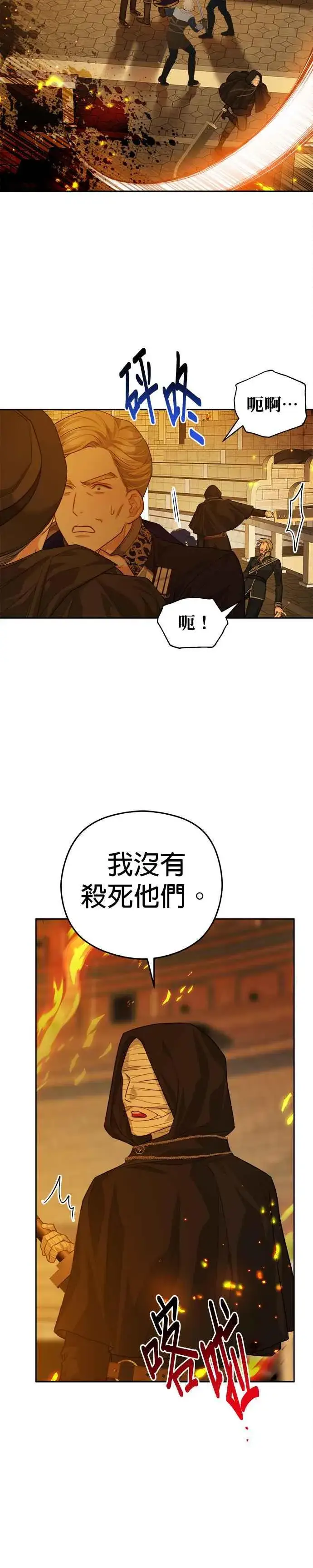 漫画《刀尖之吻》第70话第12张图