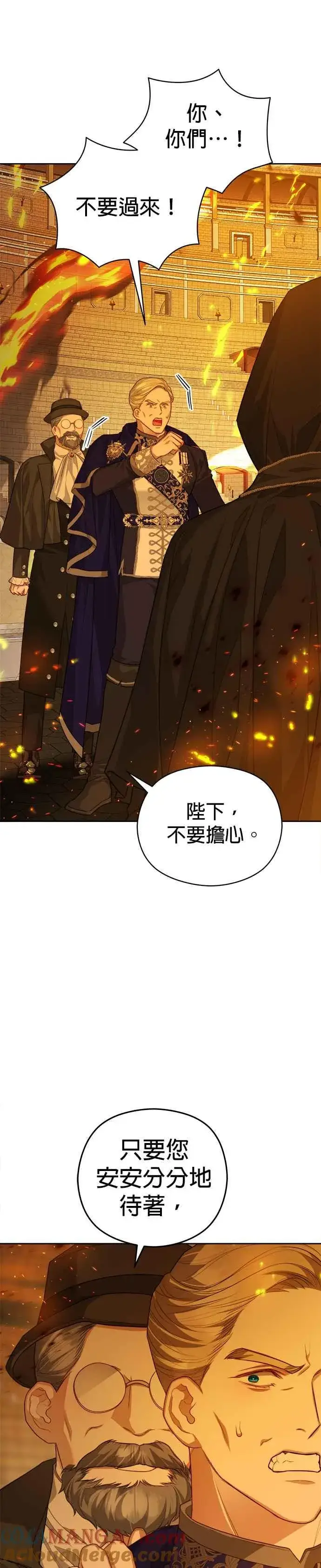 漫画《刀尖之吻》第70话第13张图