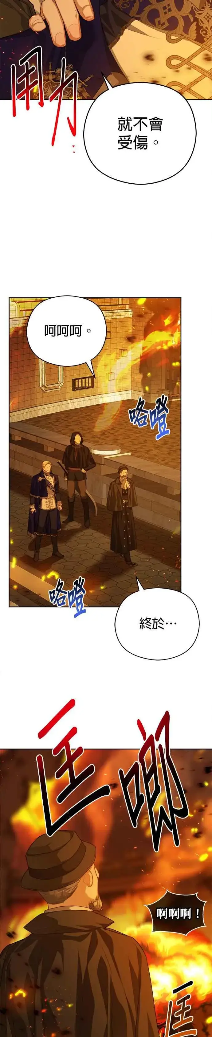 漫画《刀尖之吻》第70话第14张图