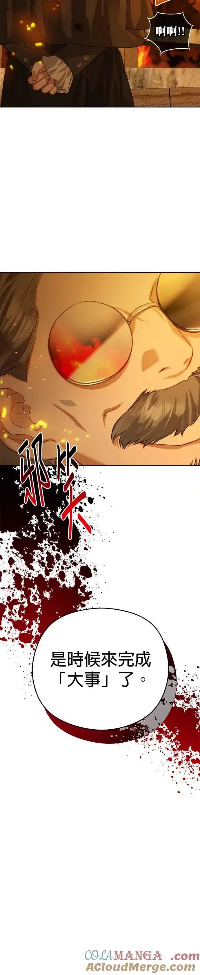 漫画《刀尖之吻》第70话第15张图