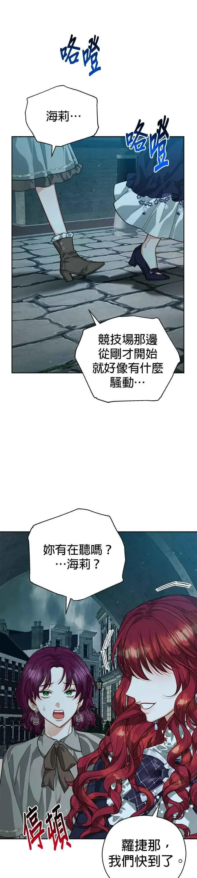 漫画《刀尖之吻》第70话第16张图