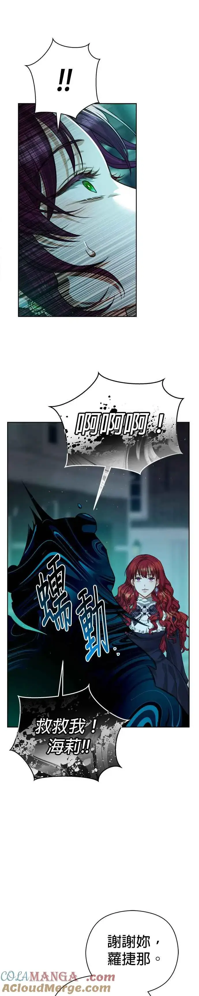 漫画《刀尖之吻》第70话第19张图