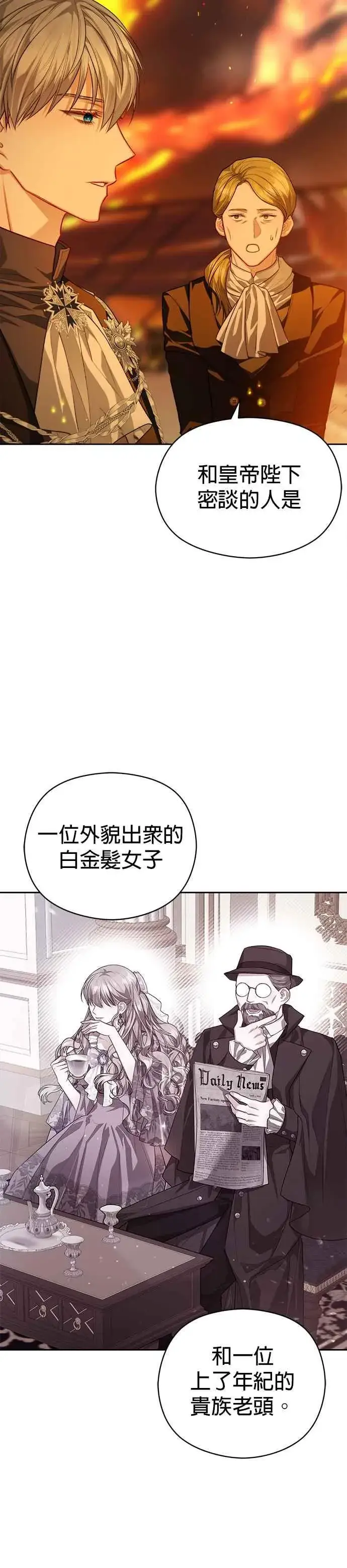 漫画《刀尖之吻》第70话第2张图