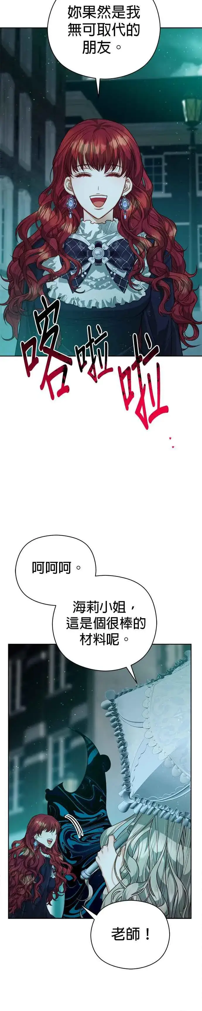 漫画《刀尖之吻》第70话第20张图