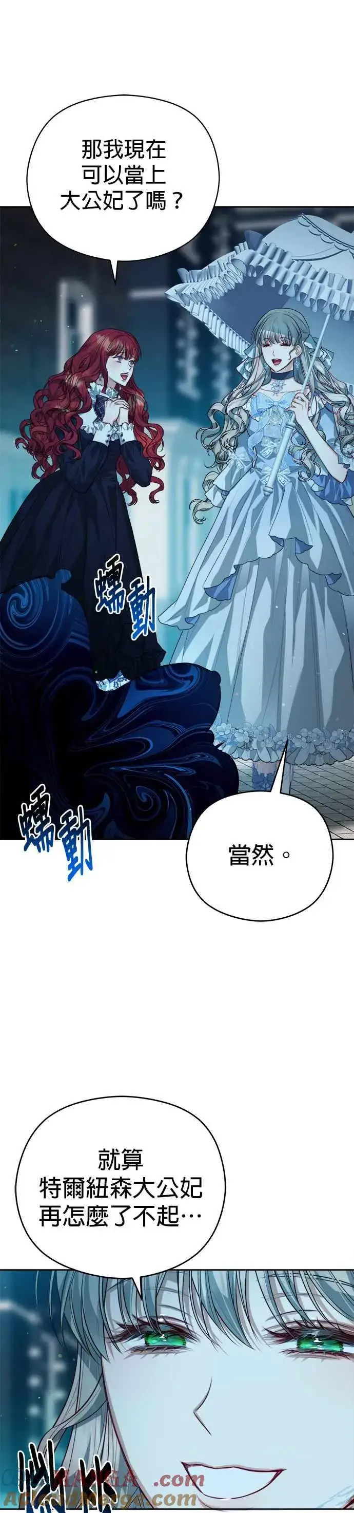 漫画《刀尖之吻》第70话第21张图