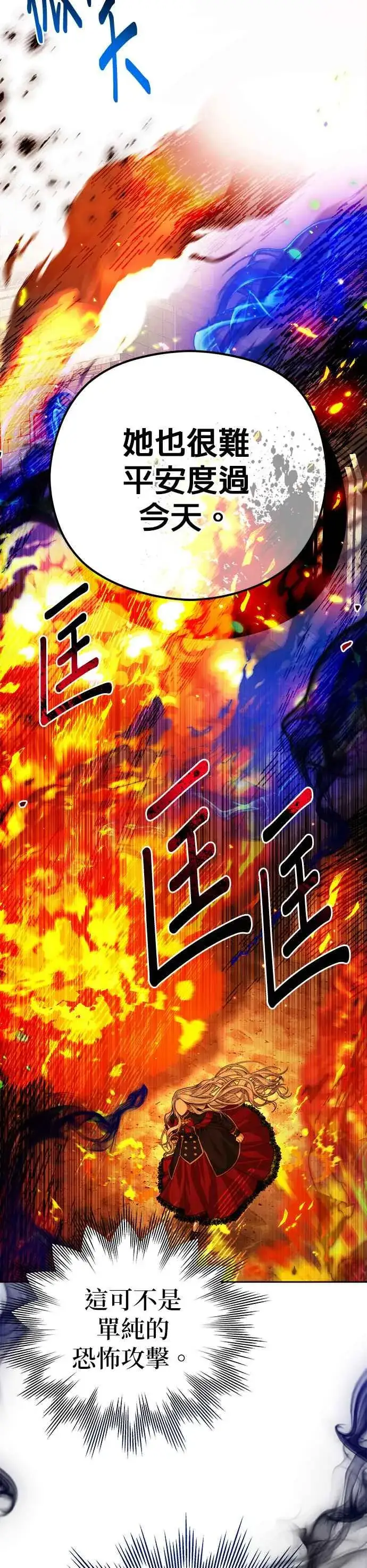 漫画《刀尖之吻》第70话第22张图