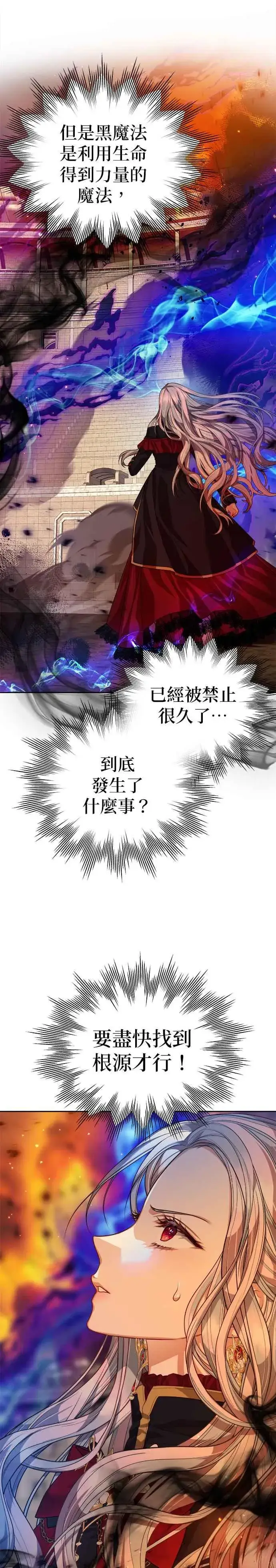漫画《刀尖之吻》第70话第24张图
