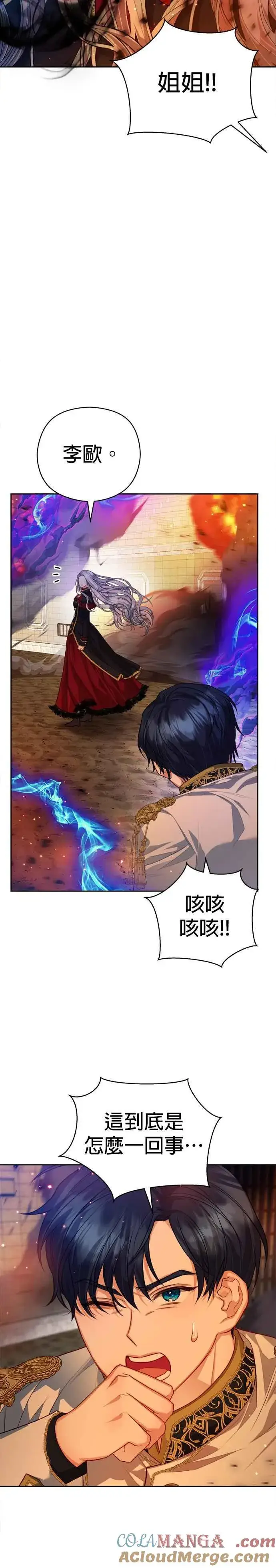 漫画《刀尖之吻》第70话第25张图