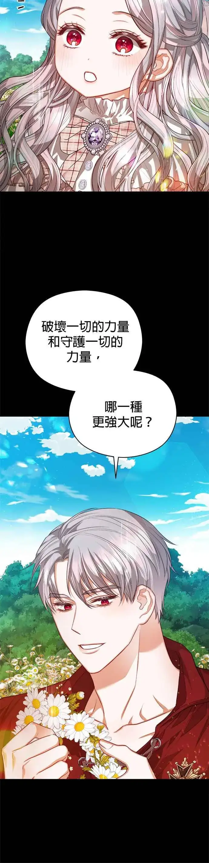 漫画《刀尖之吻》第70话第28张图