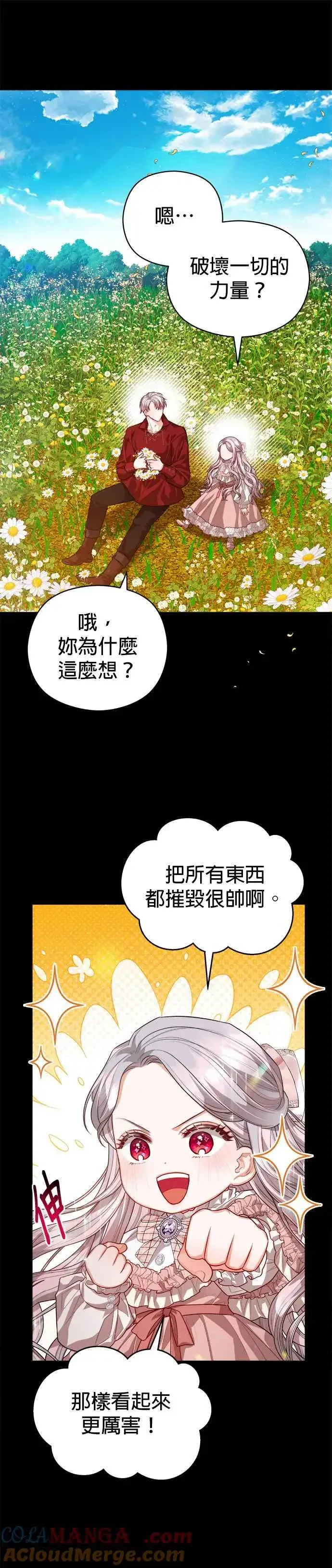 漫画《刀尖之吻》第70话第29张图