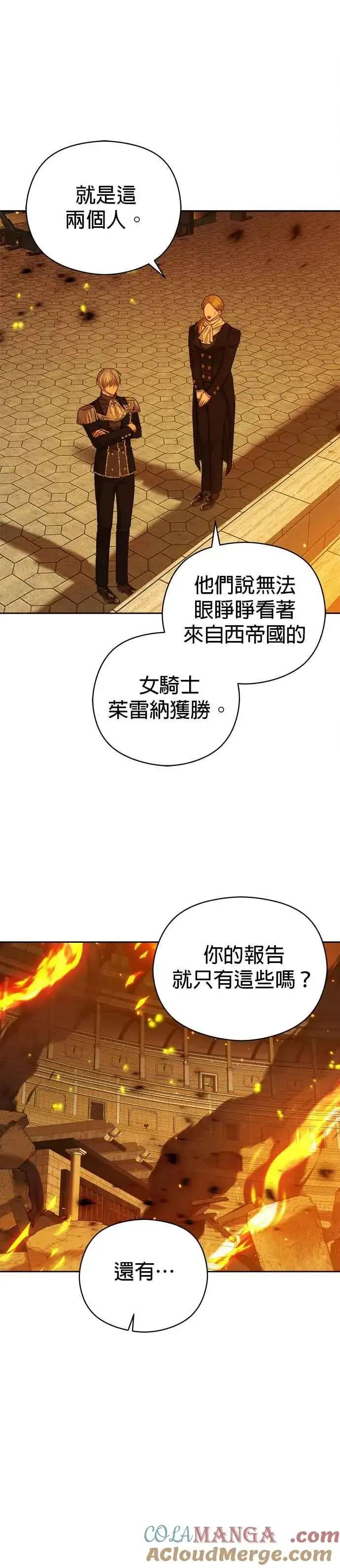 漫画《刀尖之吻》第70话第3张图