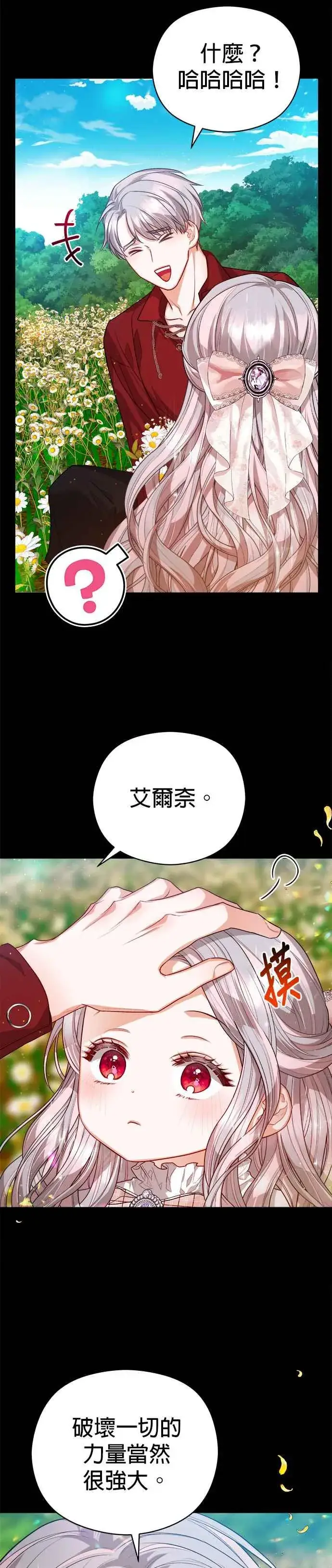 漫画《刀尖之吻》第70话第30张图