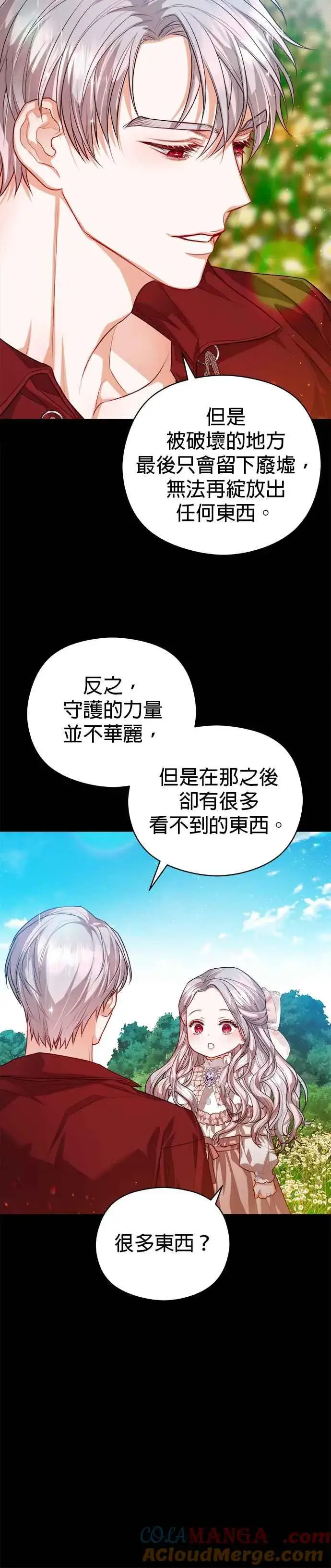 漫画《刀尖之吻》第70话第31张图
