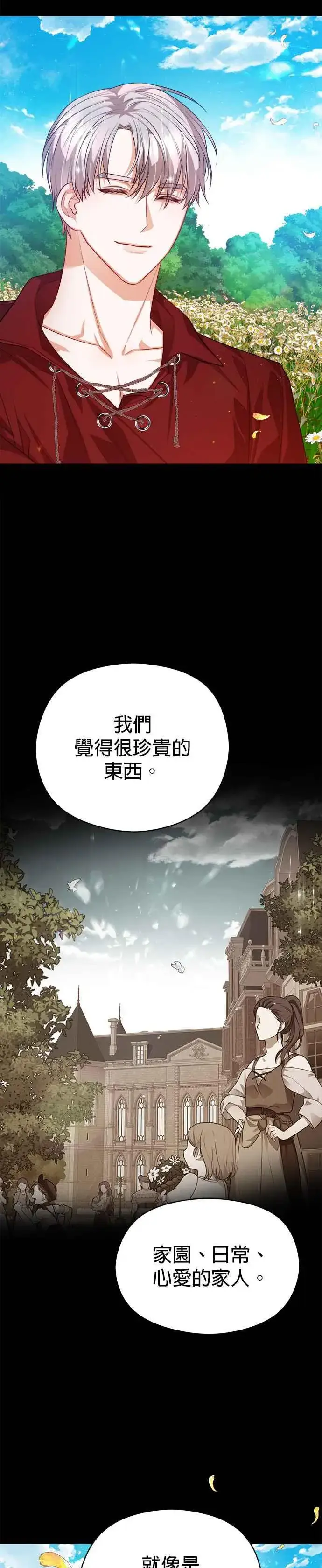 漫画《刀尖之吻》第70话第32张图