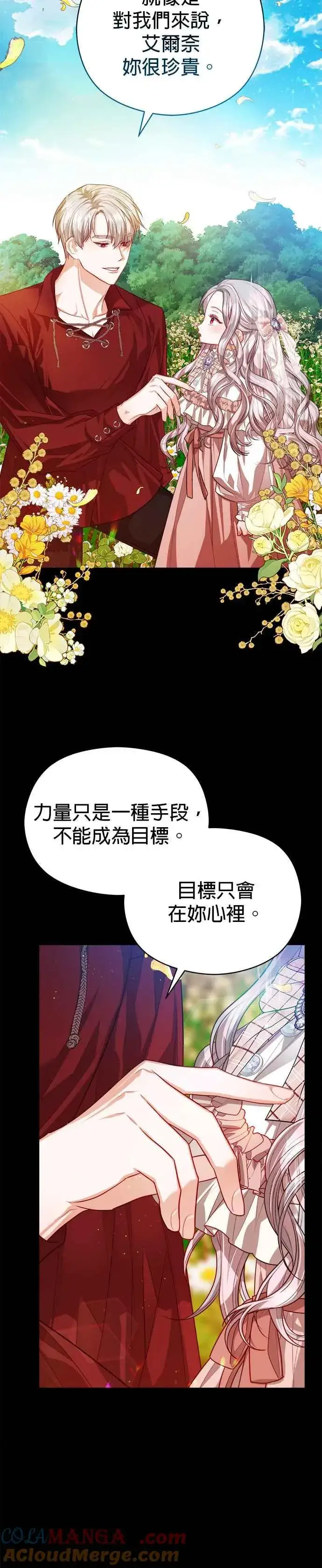漫画《刀尖之吻》第70话第33张图