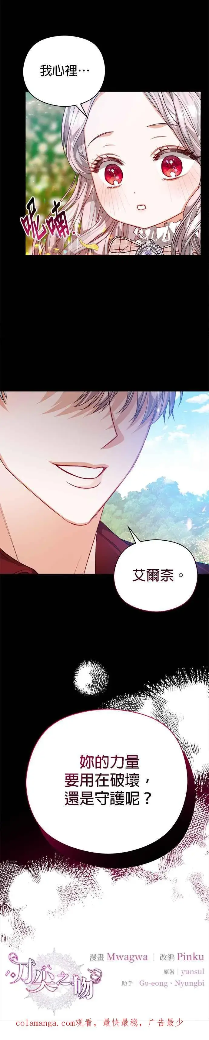 漫画《刀尖之吻》第70话第34张图