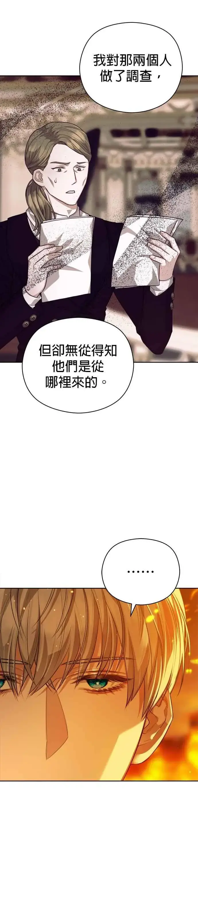 漫画《刀尖之吻》第70话第4张图